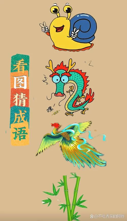热门看图猜成语：一条龙一只虎，答案让你恍然大悟！