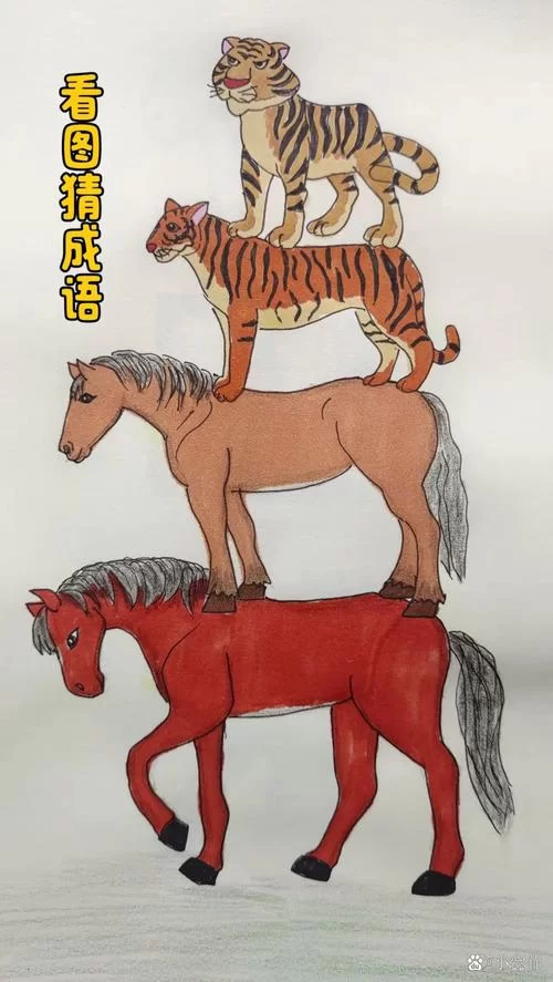 热门看图猜成语：一条龙一只虎，答案让你恍然大悟！