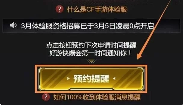 穿越火线体验服申请资格攻略，快速获取测试资格！
