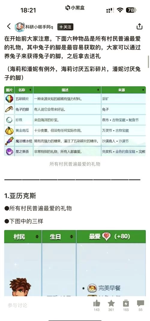 星露谷物语皮埃尔喜好清单，照着送礼准没错！