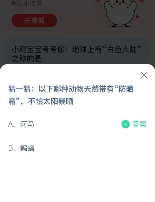 蚂蚁庄园柿饼问题答案，快速答题领取饲料！