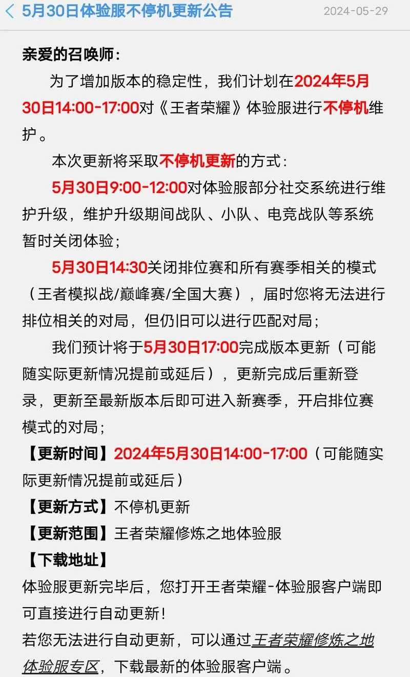 王者荣耀赛季更新周期是多久？提前了解不掉队！