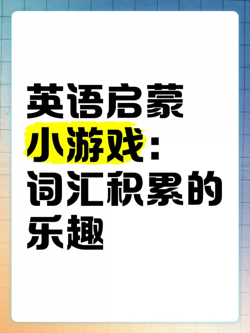 英语游戏真的有用吗？玩这些游戏英语水平蹭蹭涨！
