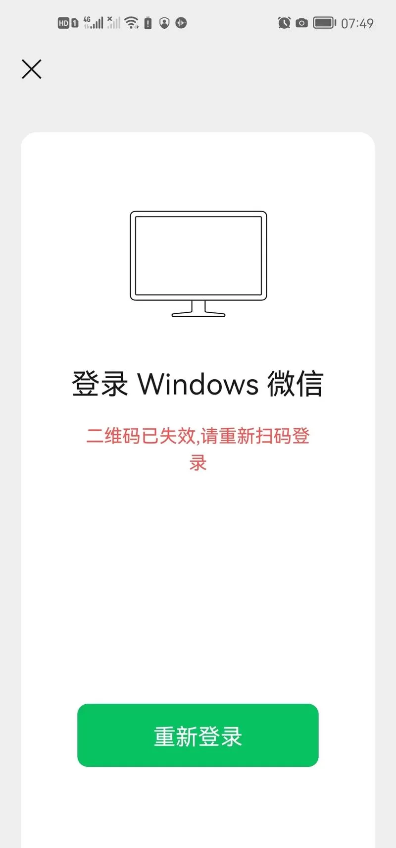 电脑版微信登录不了怎么办?常见问题解决方法! 电脑版微信登录不了怎么办?常见问题解决方法!