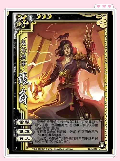 张角三国杀怎么玩？新手必看超详细攻略！