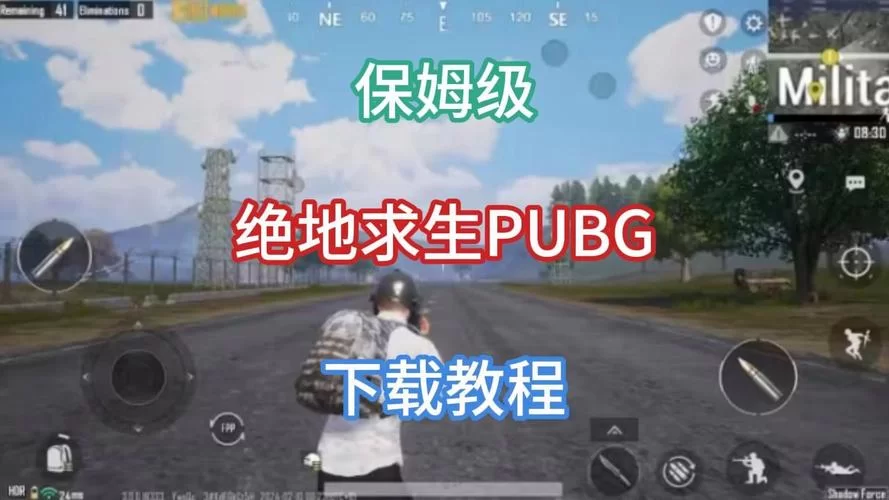 绝地求生轻量版低配版下载安装，简单几步畅玩游戏！