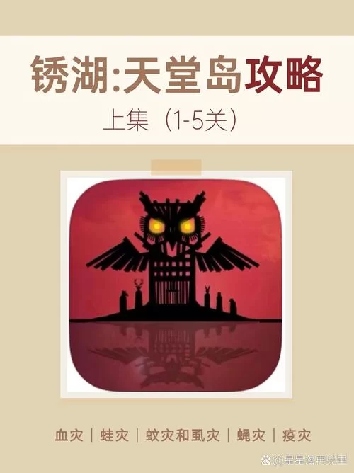 锈湖天堂岛怎么玩？超详细流程攻略看这里！