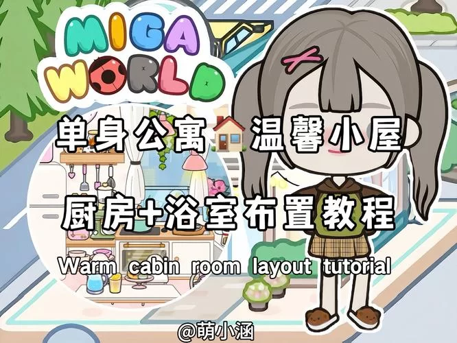 米加小镇完整最新版免费下载，无广告纯净版安装教程！
