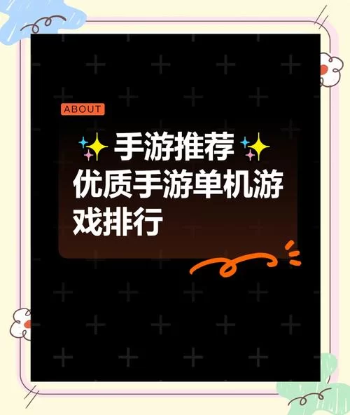 手机游戏单机下载推荐，这些经典游戏别错过！