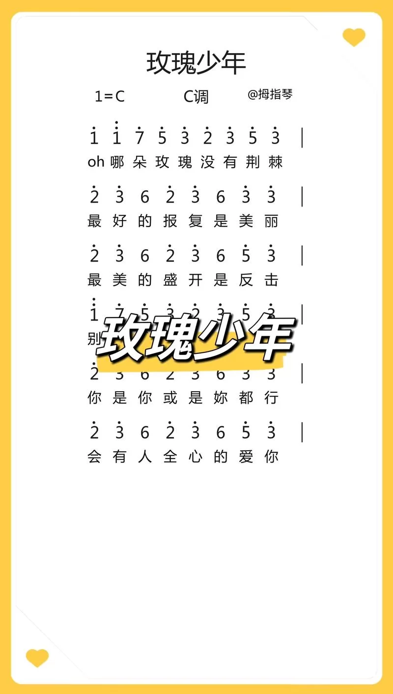 玫瑰少年光遇琴谱哪里有？详细乐谱+指法教学！