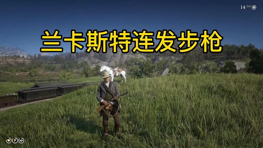 荒野大镖客2五把顶级武器怎么得？新手必看攻略！