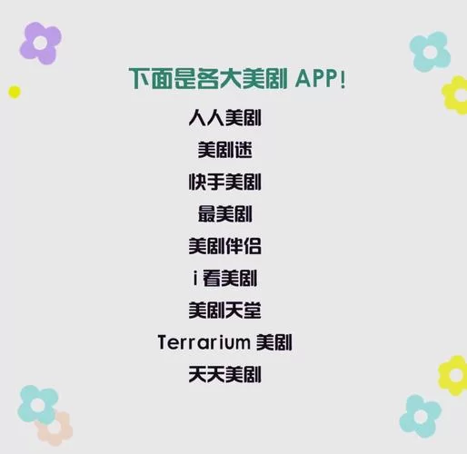 看美剧的app哪个最好？这几个高分app剧迷都在用！