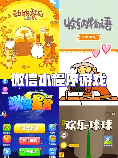 想找好玩的游戏？快来看微信小程序游戏手游排行榜！