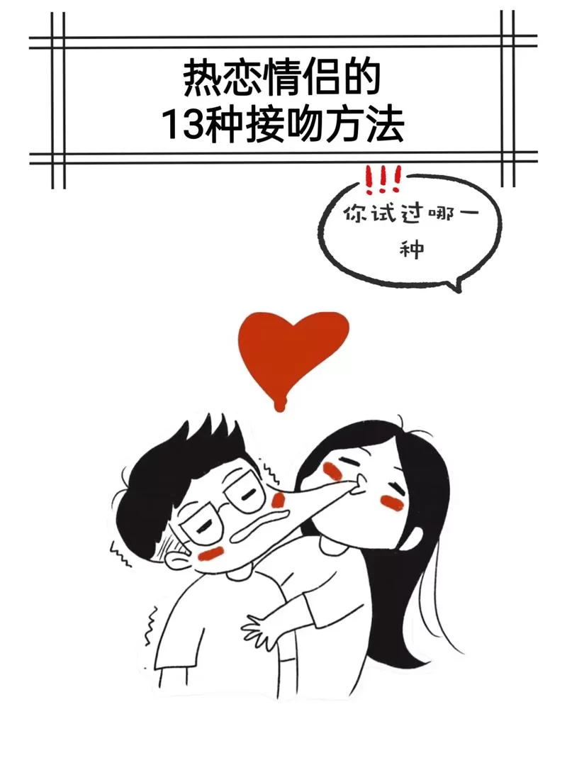 接吻游戏大全：情侣必看花式亲亲技巧解锁！