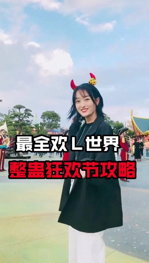 狂欢派对怎么玩才嗨？这份攻略让你玩得尽兴！