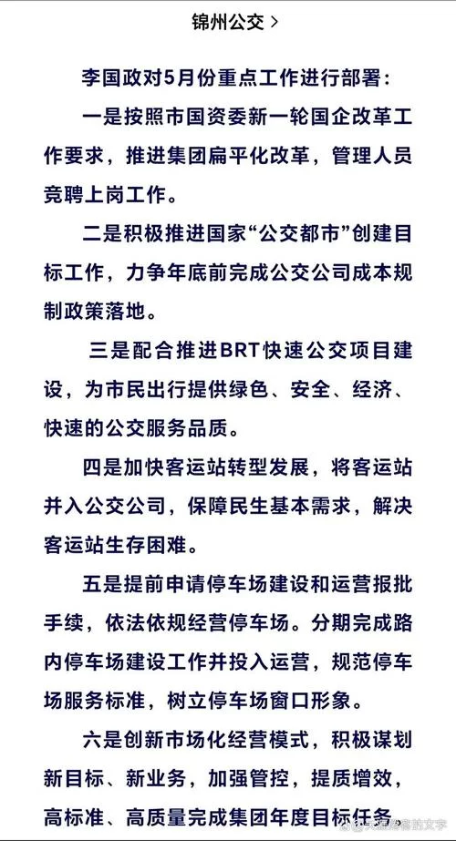 畅行锦州公交app下载：锦州人出行必备神器！