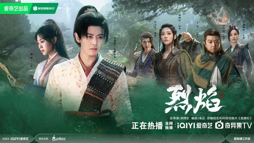 想看烈焰飞雪？这些信息你要先了解一下！