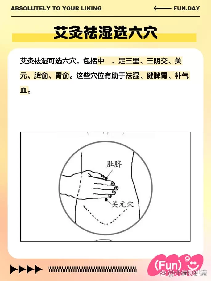 艾灸祛湿的最佳位置，祛湿效果翻倍的秘诀！