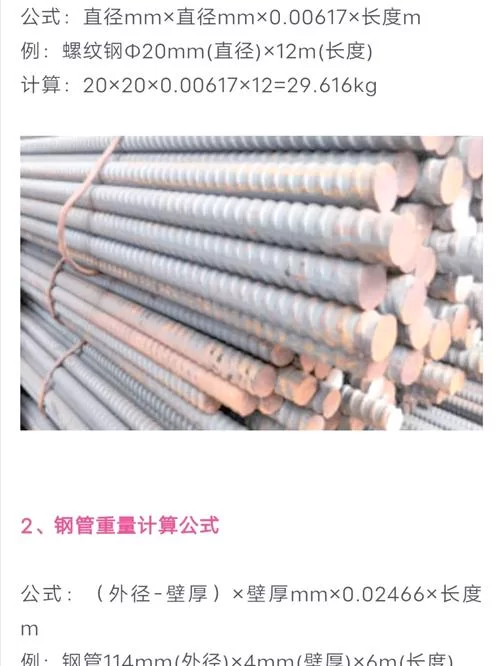 钢板重量计算公式是啥？一张图表让你秒懂！