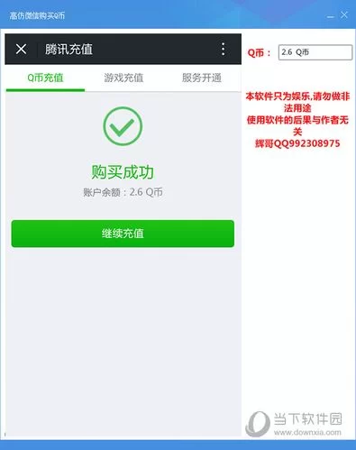微信余额在线生成器是真的吗？教你辨别真假！