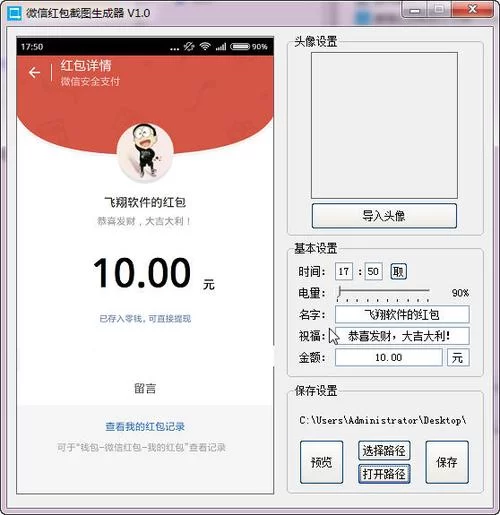 微信余额在线生成器是真的吗？教你辨别真假！
