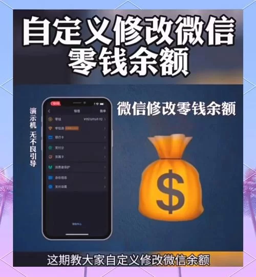 微信余额在线生成器是真的吗？教你辨别真假！