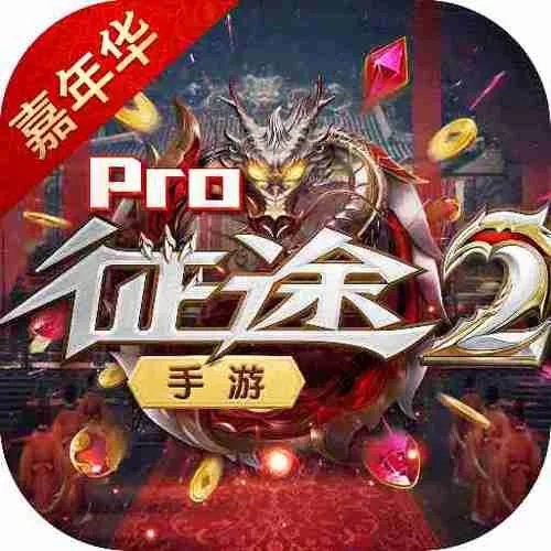 征途2官网下载地址，官方正版手游端游安装包！