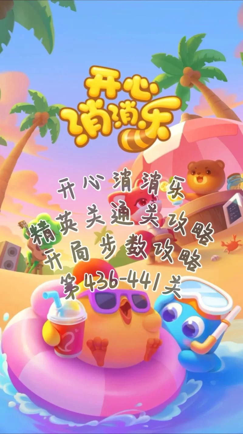西瓜消消消怎么得高分？消消乐大神教你拿高分！