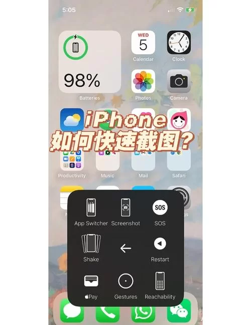 苹果手机截屏怎么截？这几个技巧你一定要知道！