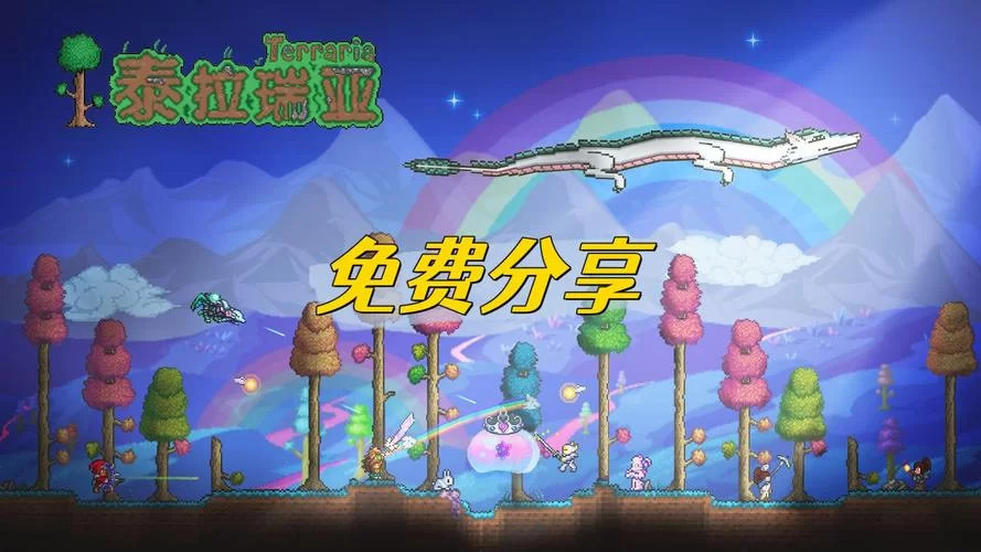 泰拉瑞亚1.4汉化版下载，免费畅玩中文版！