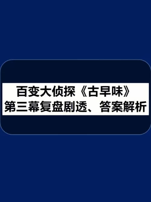百变大侦探一个陌生女人的来信难不难？详细流程复盘！