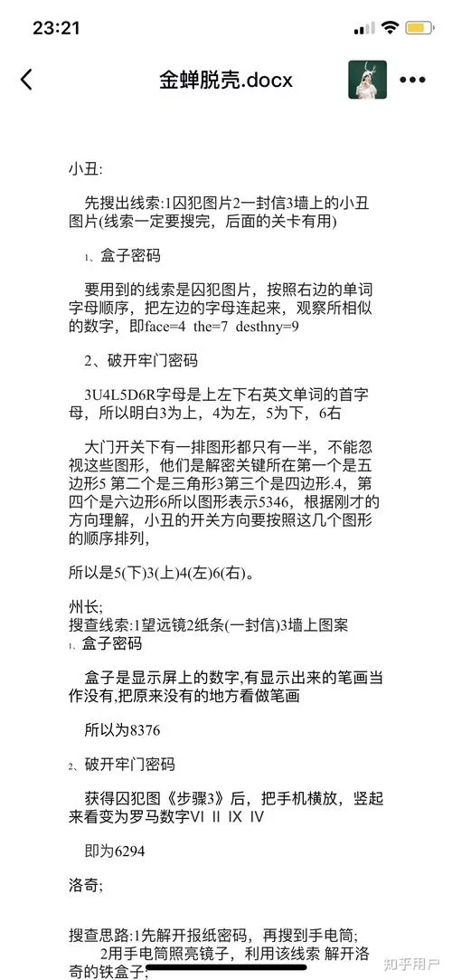 百变大侦探一个陌生女人的来信难不难？详细流程复盘！