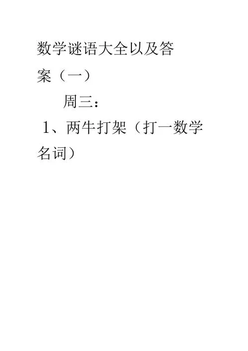 数学谜语：员打一数学名词，答案揭晓就在这里！