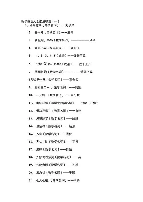 数学谜语：员打一数学名词，答案揭晓就在这里！