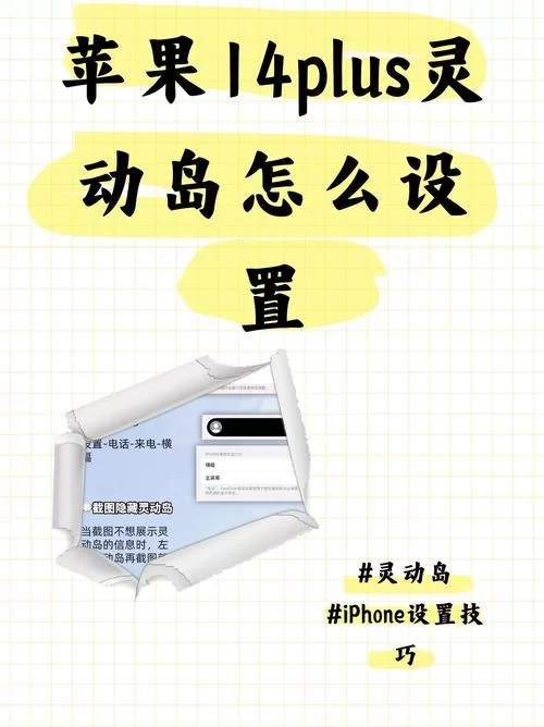 灵动岛是啥意思？看完这篇你就明白啦！