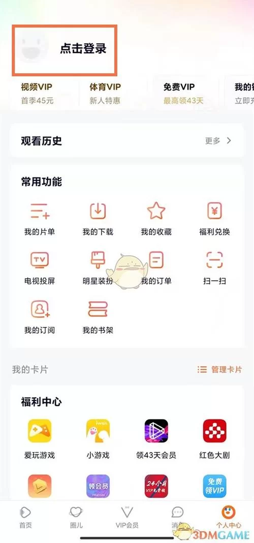 腾讯会员共享账号新方法：分享二维码登录轻松搞定！