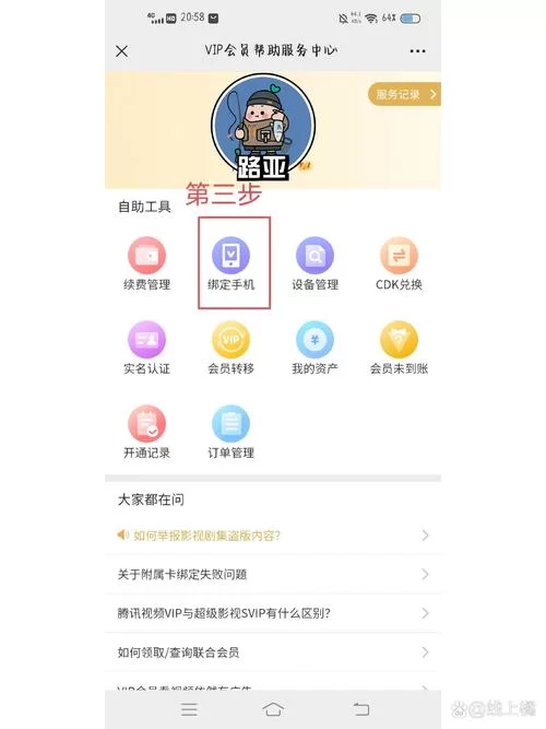 腾讯会员共享账号新方法：分享二维码登录轻松搞定！