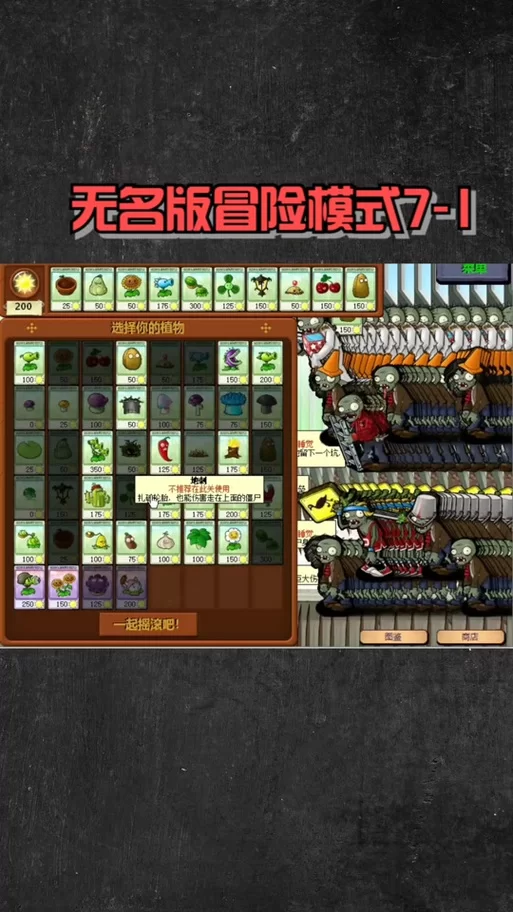 植物大战僵尸无名版手机版更新了啥？新内容抢先看！
