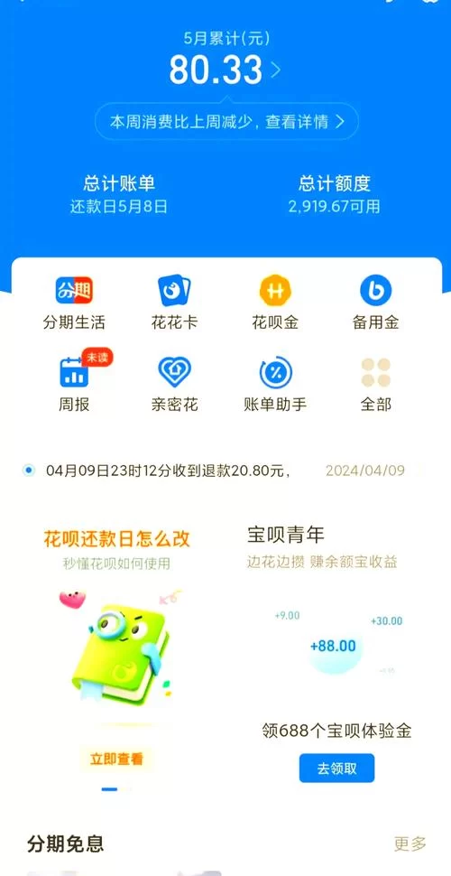 微信花呗怎么用？这些使用技巧你要知道！