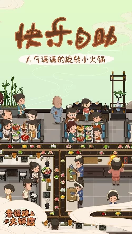 幸福路上的火锅店下载安装教程，新手必看攻略！