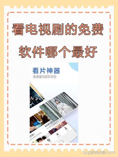 想找免费看电视的app？这几个软件千万别错过！