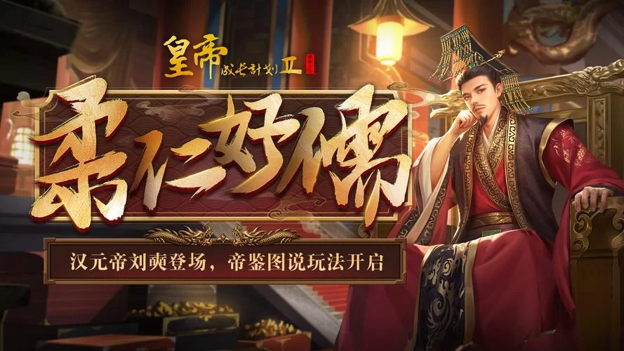 皇帝成长计划2h5哪个版本好？不同版本对比！