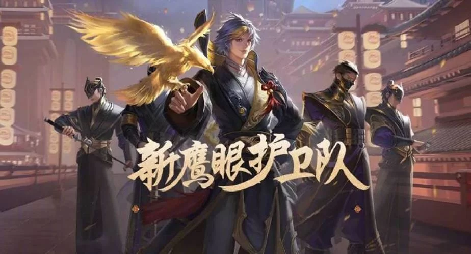 担心鹰眼护卫队被收回？提前做好这些准备！