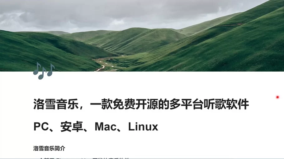 洛雪音乐app官网是哪个？官方版本安装教程！