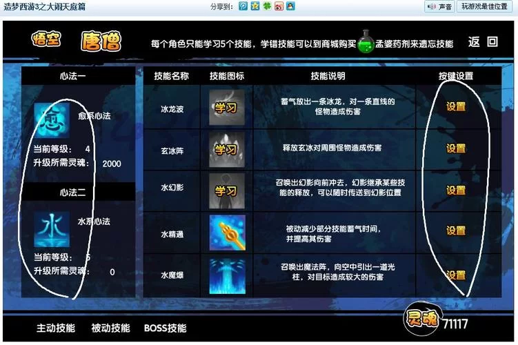 造梦西游3怎么玩？老玩家教你快速通关秘籍！