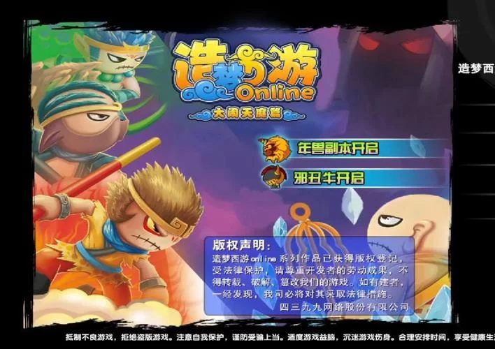 造梦西游3怎么玩？老玩家教你快速通关秘籍！