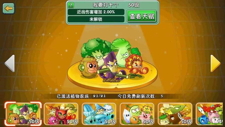 植物大战僵尸2内购版下载，无限钻石金币等你拿！
