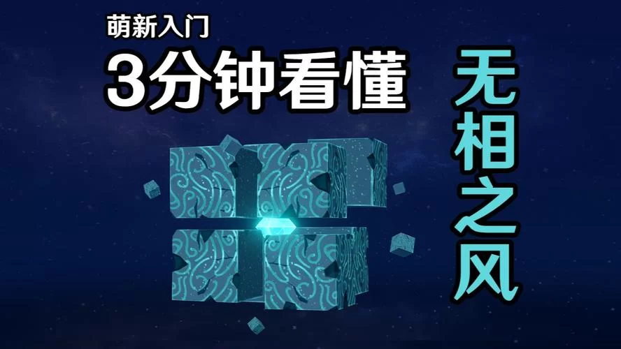 无相之风的名字是什么，你知道吗？