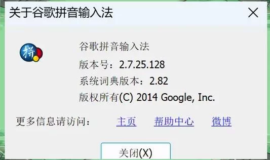 谷歌拼音和XX输入法哪个好？对比一下你就知道了！