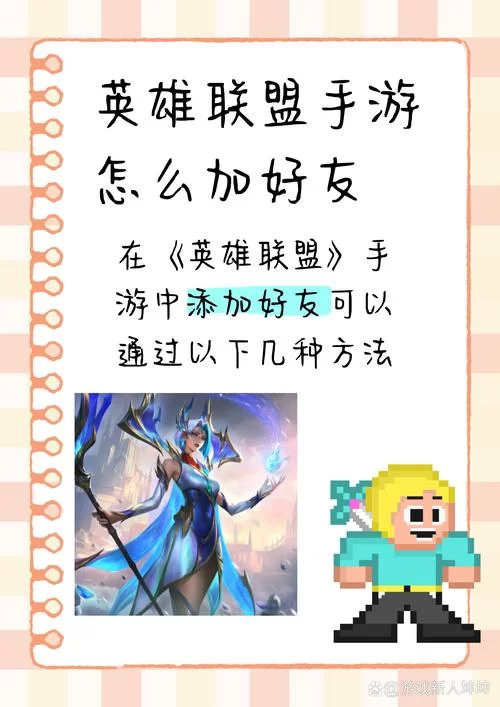 想玩转英雄联盟手游吧？老玩家分享实用技巧！